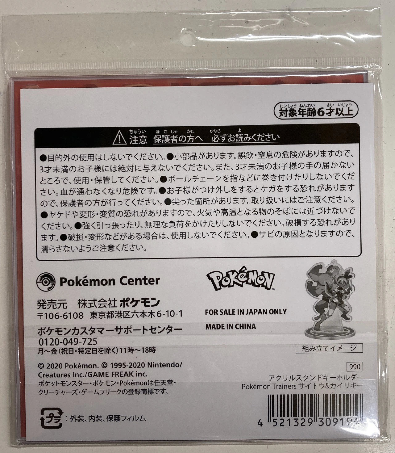 Pokemon Acrylic Stand Keychain/Pokemon Trainers Pocket Monsters Saito and Machamp