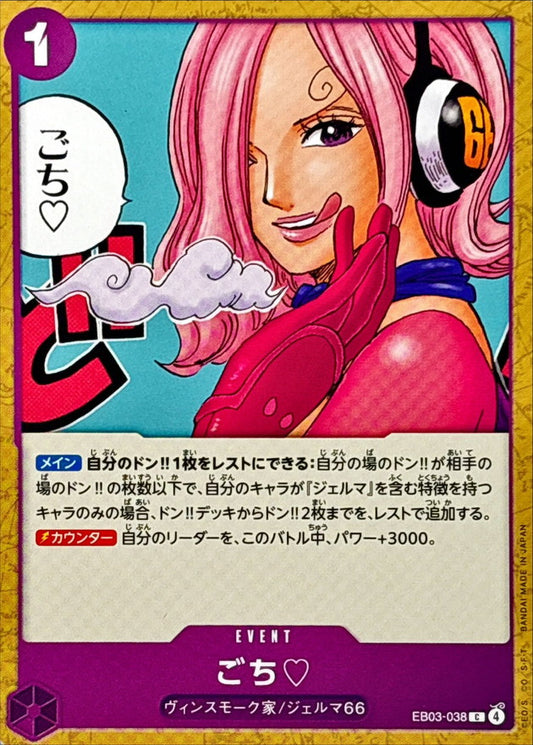 Gochi [C] {EB03-038}