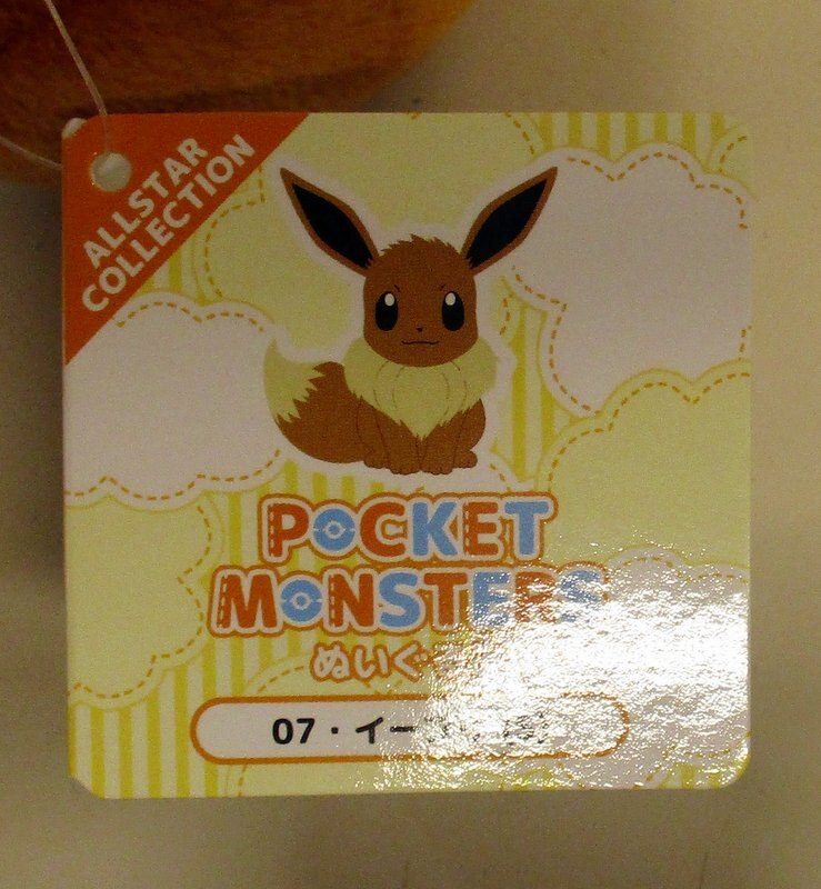 Peluche San-ei Boueki Boeki/ALL STAR COLLECTION RFTERM0TOKEN Eevee (S) PP07