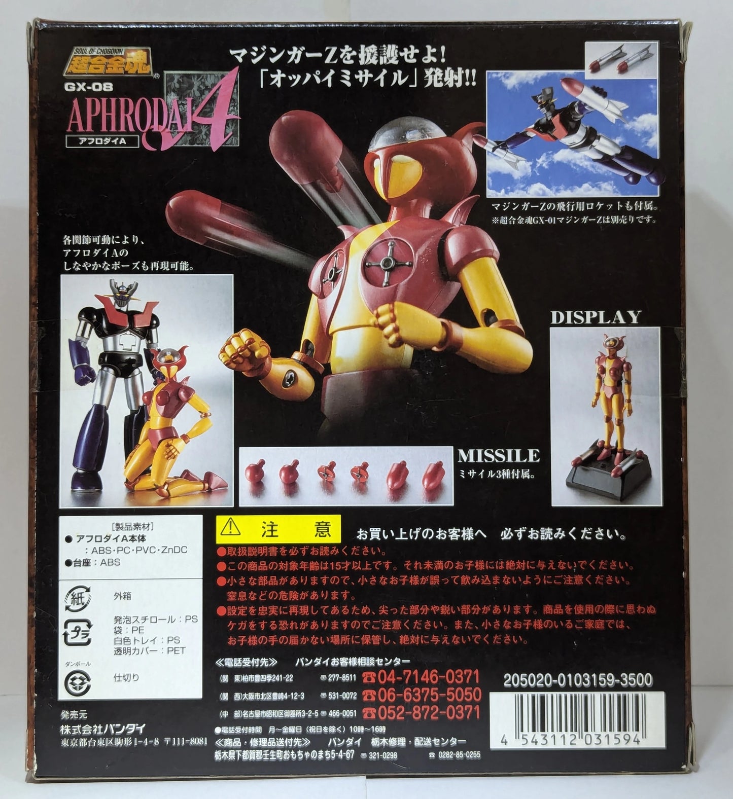 Bandai Soul of Chogokin Aphrodite A GX-08
