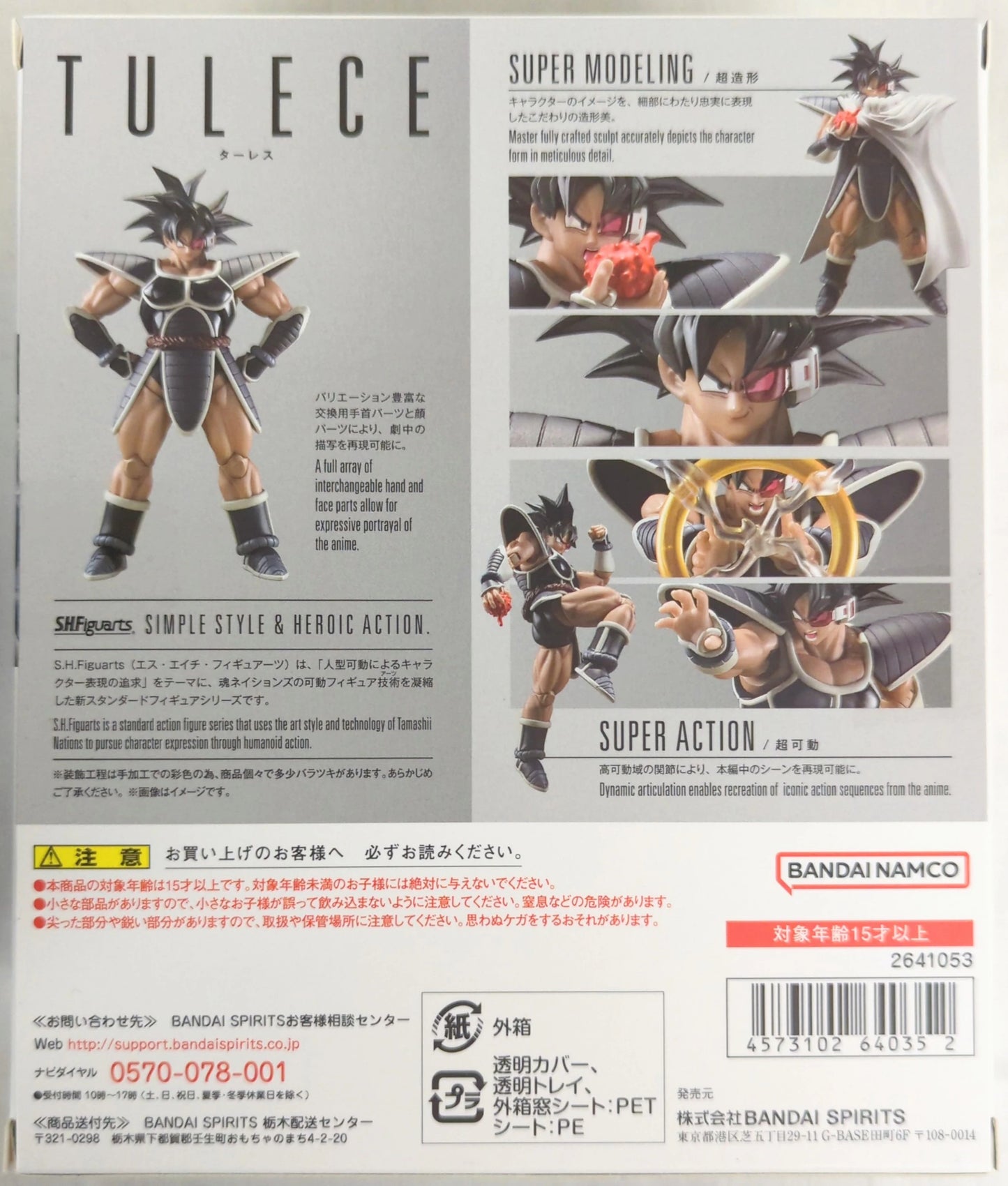 BANDAI SPIRITS SHFiguarts Dragon Ball Z Turles