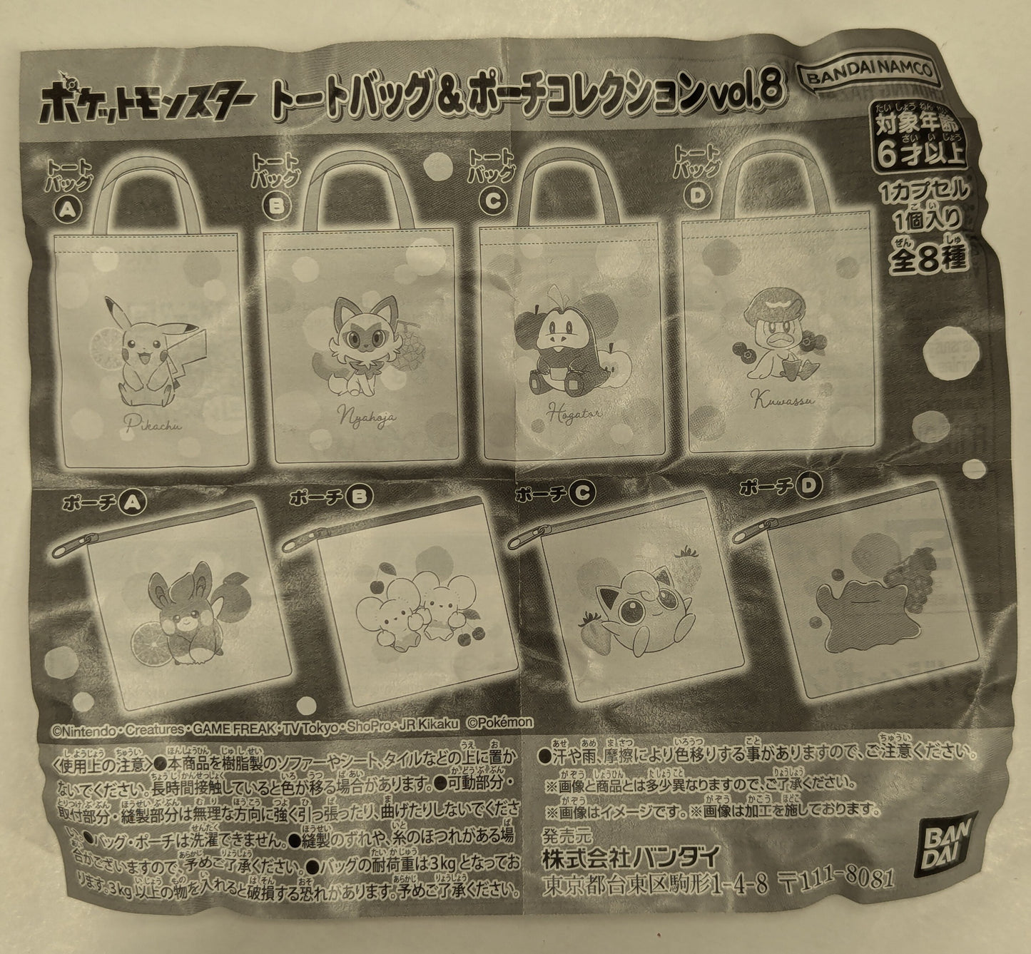 Bandai Namco Tote Bag and Pouch Collection Vol.8 Pokemon Pouch A/Pamo
