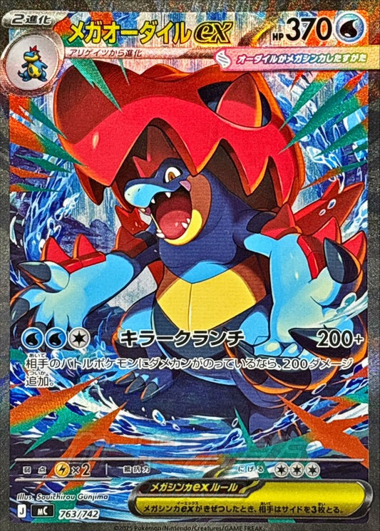 Mega Ordile ex (SAR specification) [-] {763/742}