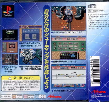 Athena PS Dezaemon Plus