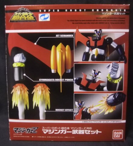 Bandai - Super Robot Chogokin - Set di armi Mazinger (compatibile con Mazinger Z) 2