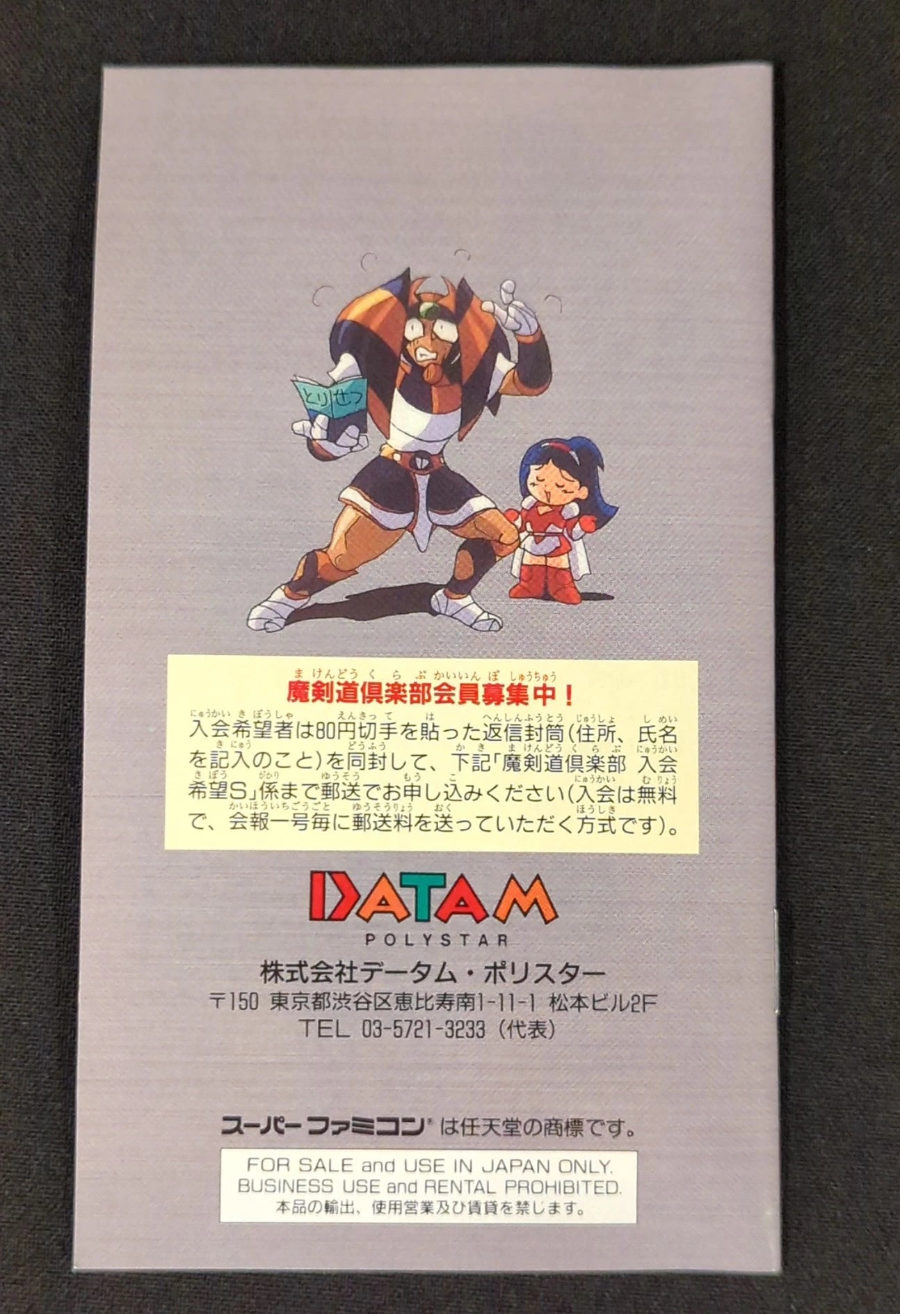 SFC Don't Give Up! Makendou 2 - Decide! Yokai Prime Minister