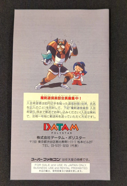 SFC Don't Give Up! Makendou 2 - Decide! Yokai Prime Minister