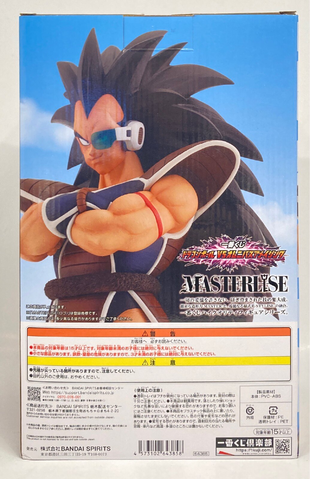 RFTERM0TOKEN Ichiban Kuji Dragon Ball VS Omnibus Amazing B-Prize Raditz MASTERLISE