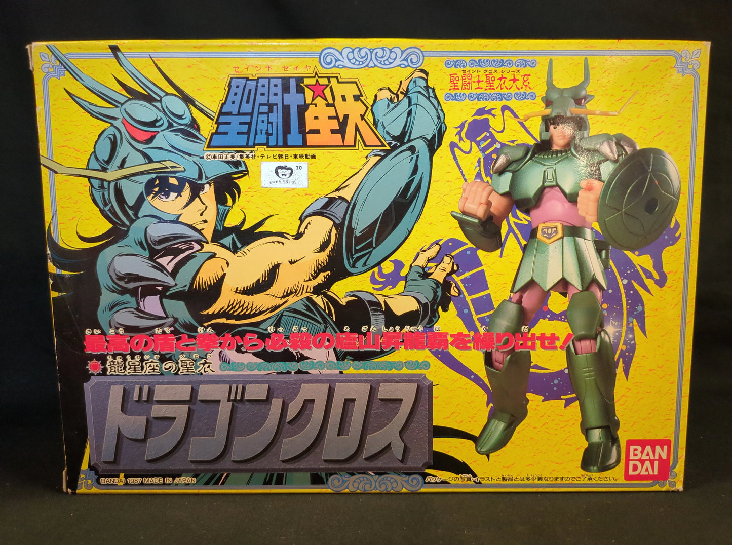 Bandai Bronze Cloth/Saint Cloth Taikei Masami Kurumada Dragon Cloth (First Bronze Cloth) Late Illustration Box