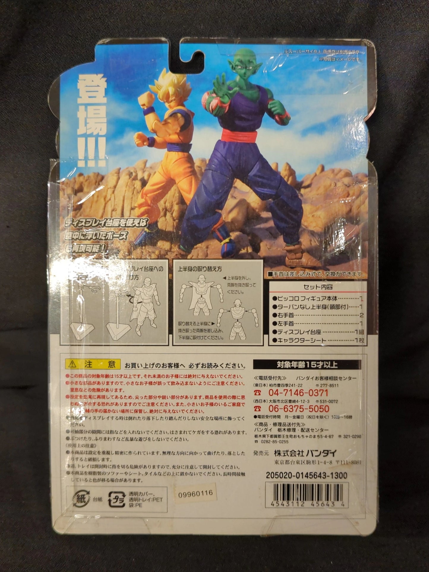Bandai Acción híbrida Super Dragon Piccolo