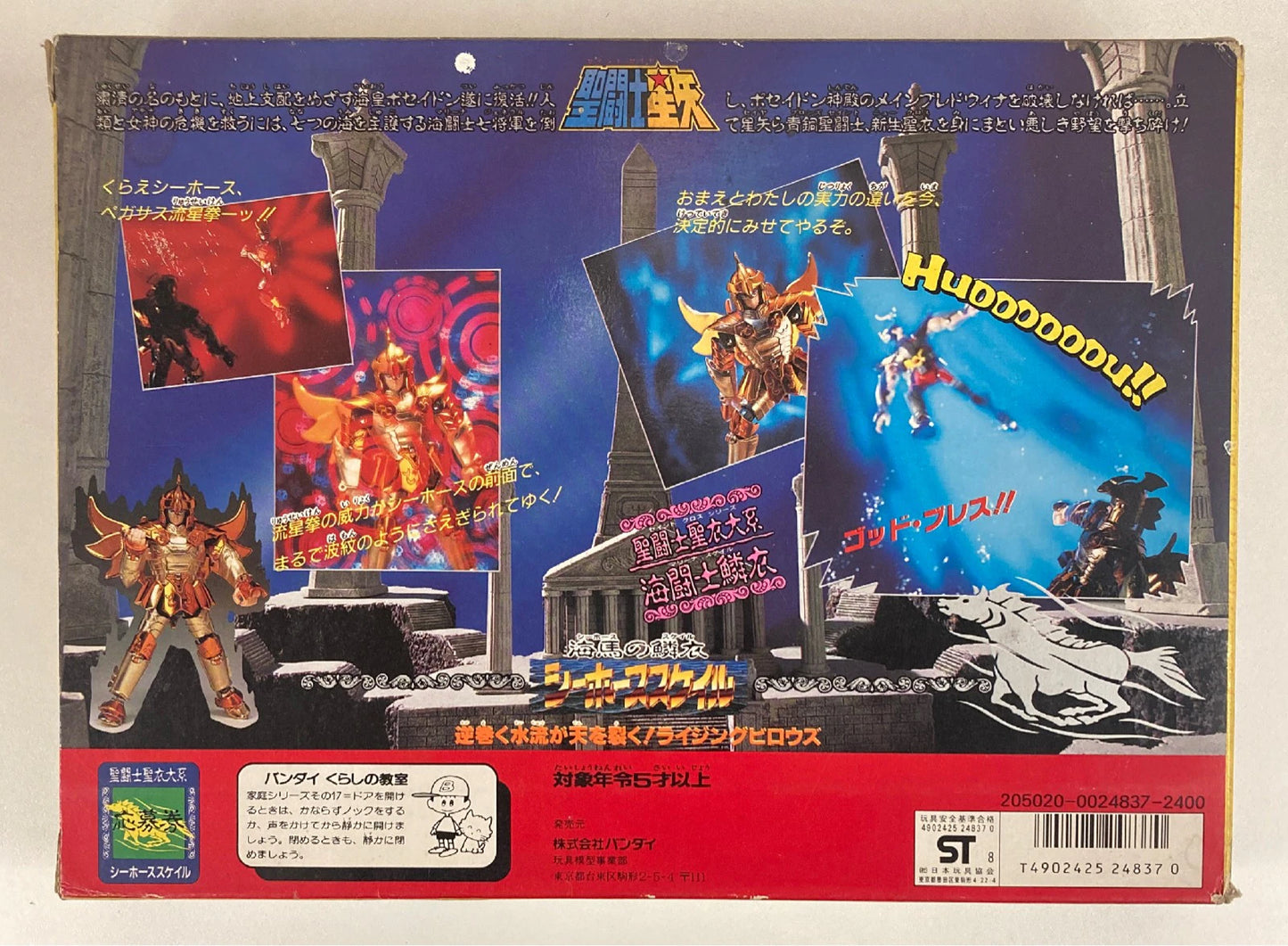 Bandai Saint Cloth Taikei Masami Kurumada Sea Horse Scale