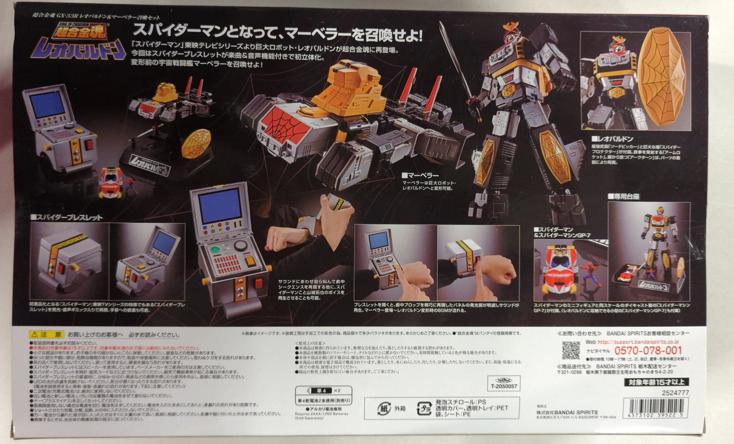 Bandai Soul of Chogokin Spider-Man (Toei Version) Leopardon and Marveler Summon set GX-33R