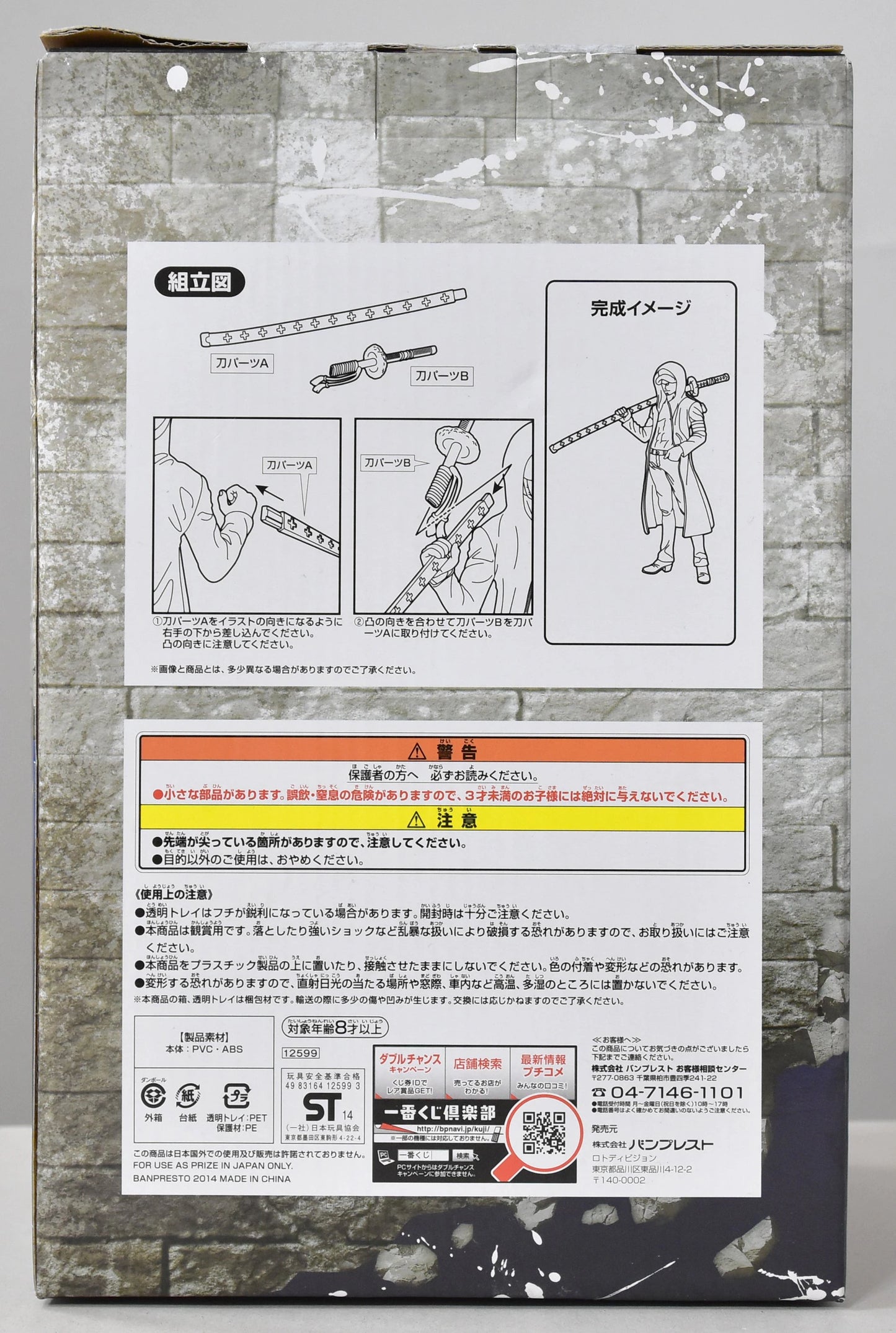 Banpresto - Ichiban Kuji One Piece Dressrosa Series B-Prize Trafalgar Law Figure