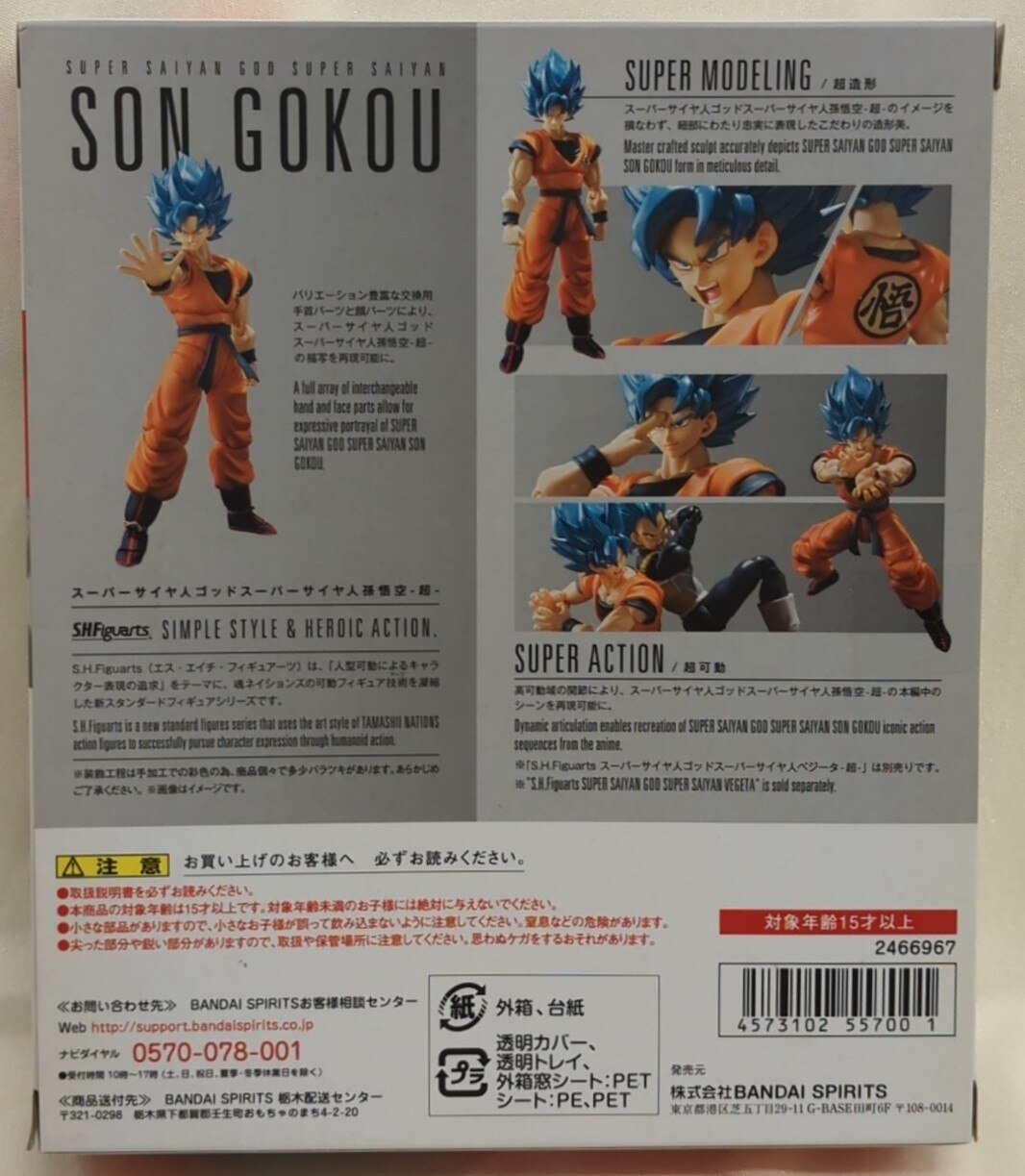 BANDAI SPIRITS SHFiguarts Super Saiyan God Super Saiyan Son Goku -Super-