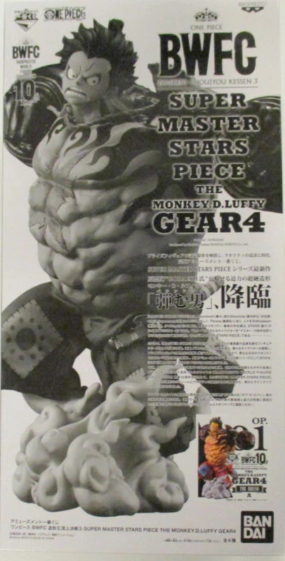 Banpresto Amusement Ichiban Kuji One Piece BWFC Zoukeiou-Choujokessen 3 SUPER MASTER STARS A Monkey D Luffy Gear 4 THE BRUS H-Prize Brush Coloring