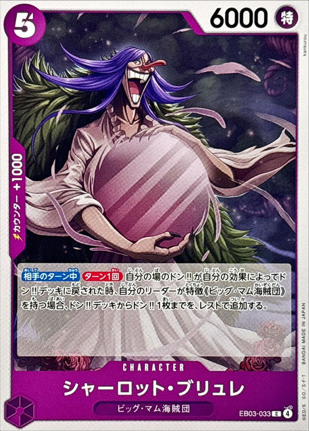 Charlotte Brulee [C] {EB03-033}