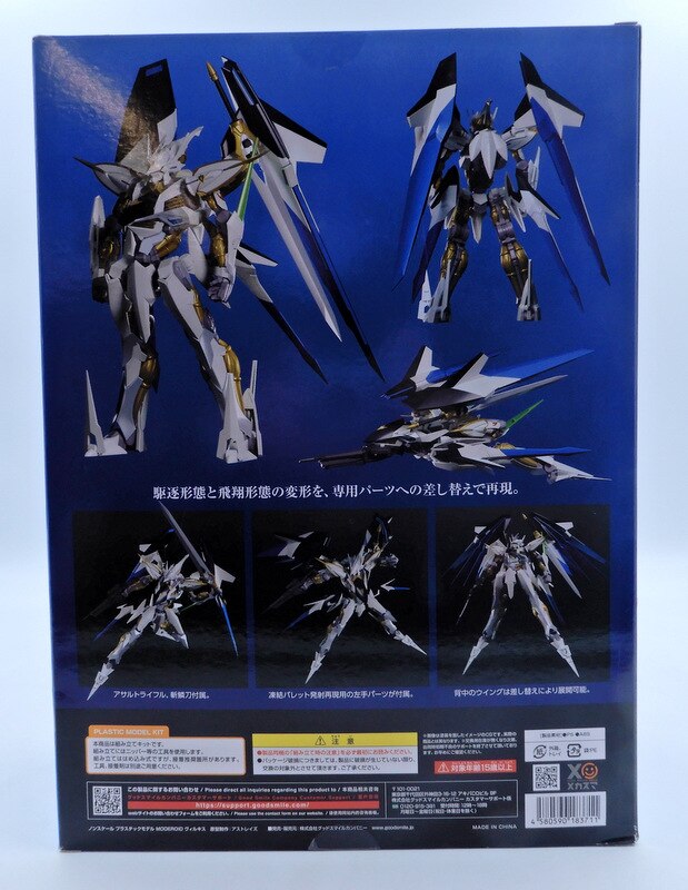 Good Smile Company MODEROID (MODEROIDO) Vilkiss