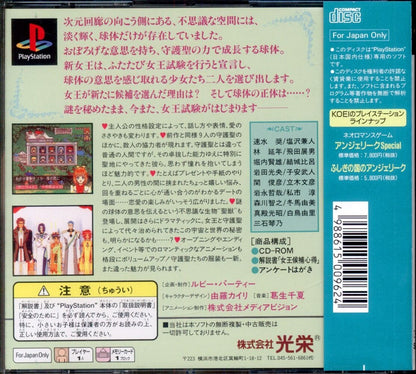 Koei PS Angelique SPECIAL2(97.4.11)