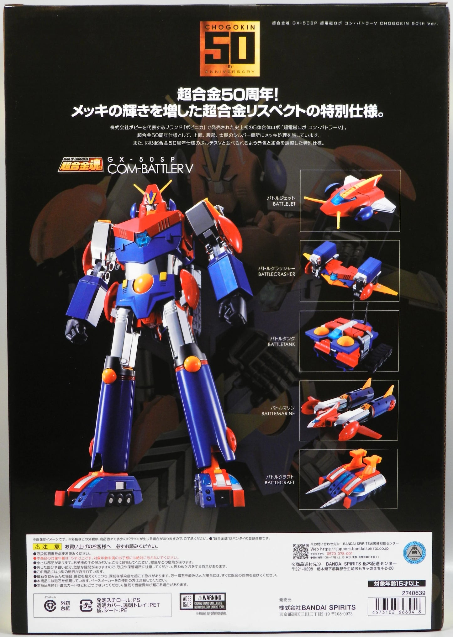 Bandai Soul of Chogokin Combattler V CHOGOKIN 50th ver. GX50SP