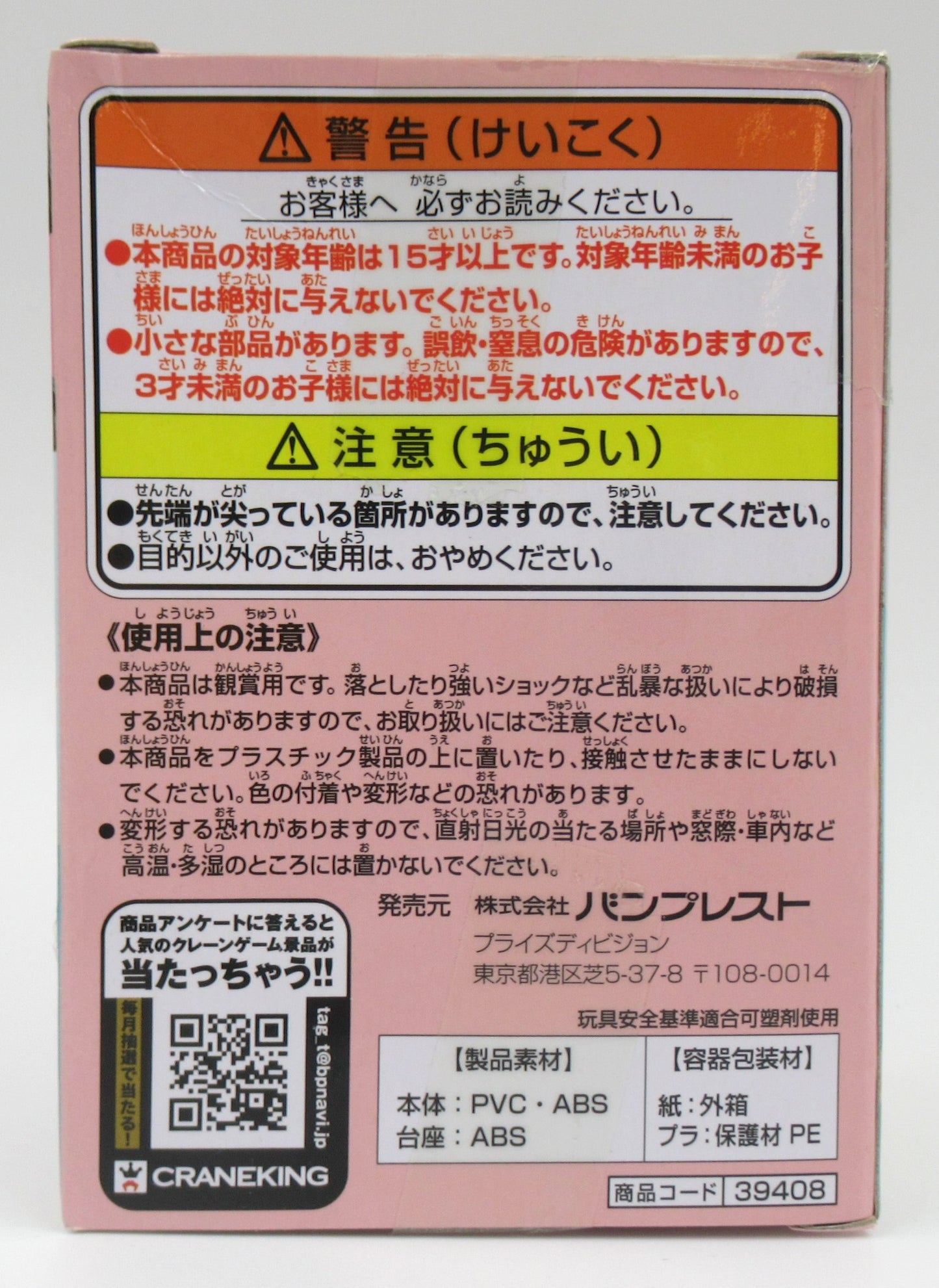 Banpresto Q posket petit Girls Festival Rebecca