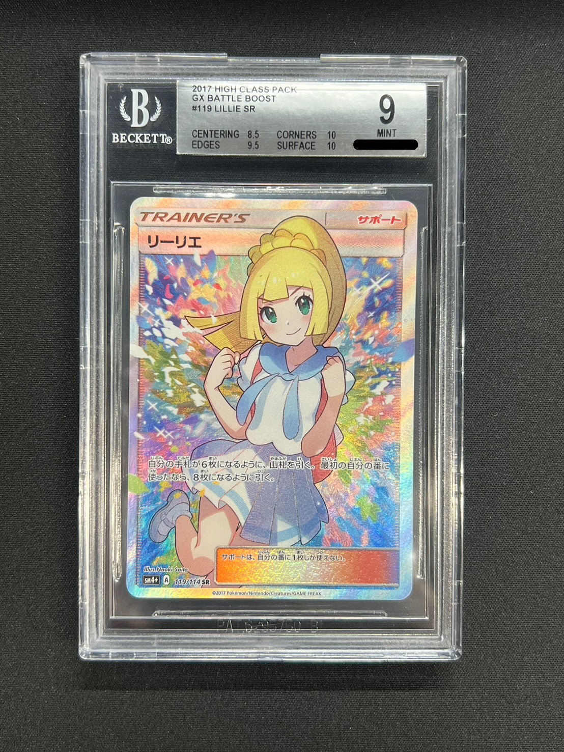 [*Difficult condition/BGS9 appraised] Lillie [SR] {119/114}