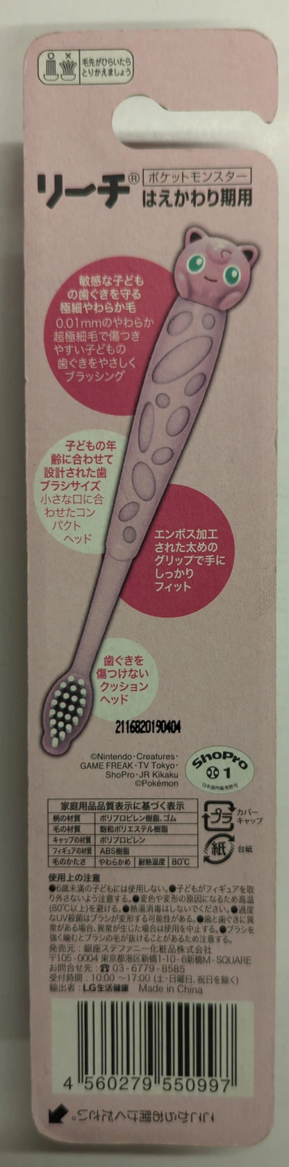 Ginza Stephanie/REACH KIDS Pokemon Pudding