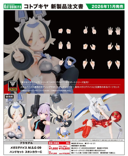 Megami Device M.S.G 09 Handset Skin Color C