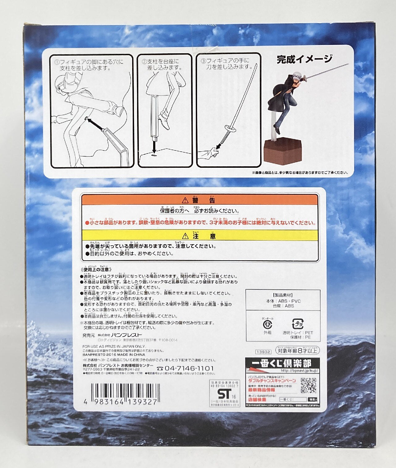 RFTERM0TOKEN Ichiban Kuji Strohhalm der Bande, die Reise des Locus-Preises D niedrige Figur