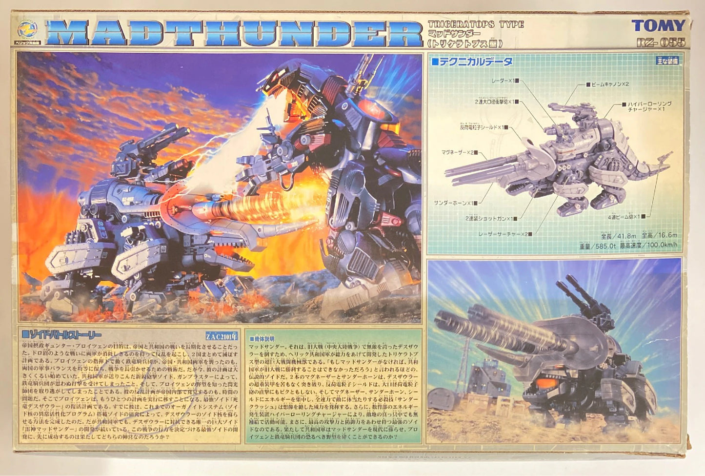 Tomy Helic Republic Mad Thunder  RZ055