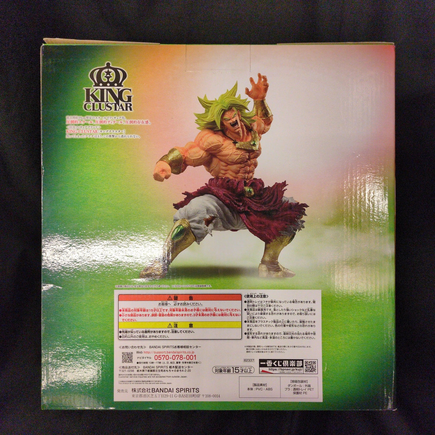 Bandai Spirits Ichiban Kuji Dragon Ball HISTORY OF THE FILM Last One Prize Densetsu no Super Saiya-jin Broly Figure MASTERLIESE