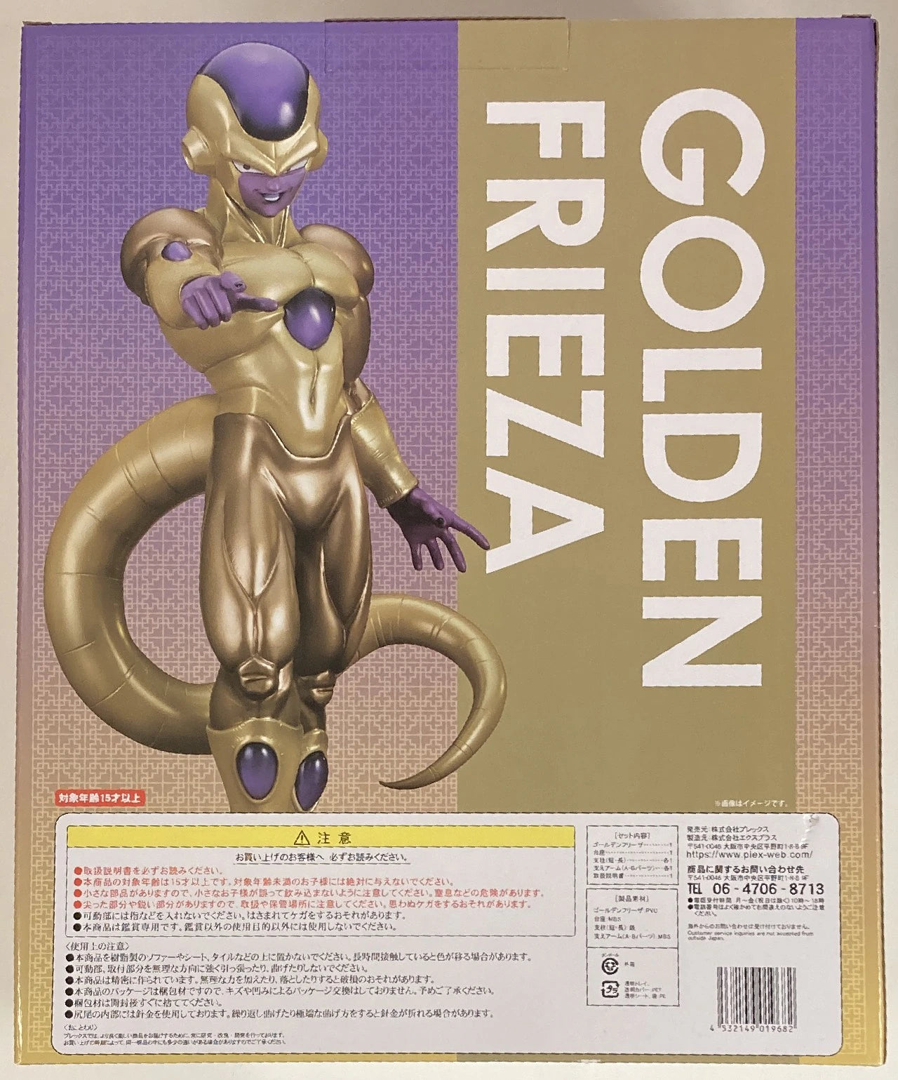 X-Plus Gigantic Series Golden Frieza