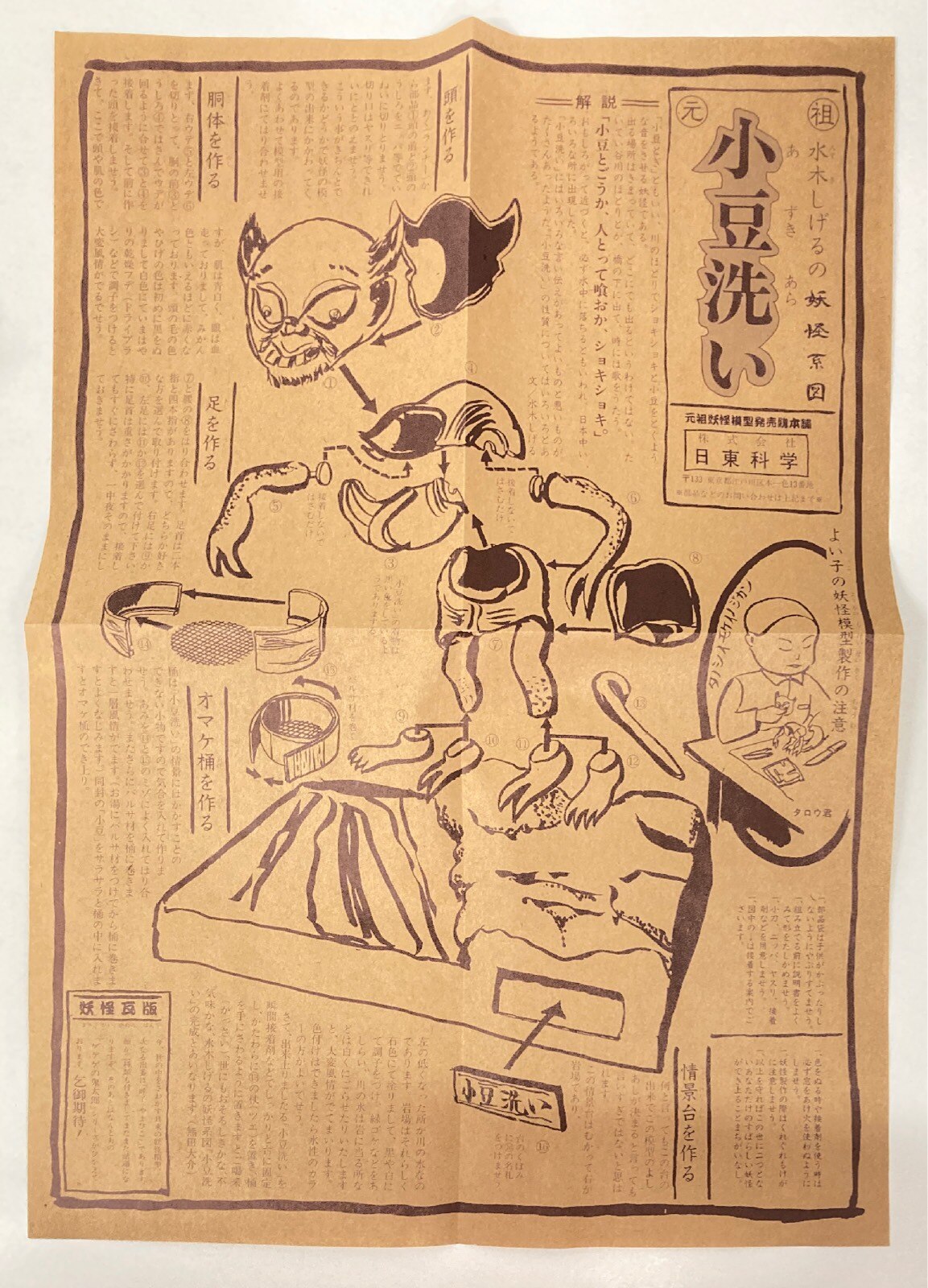 Nittou Mizuki Shigeru no Yokai Keizu Azuki-Arai / Mizuki Shigeru no Yokai Keizu