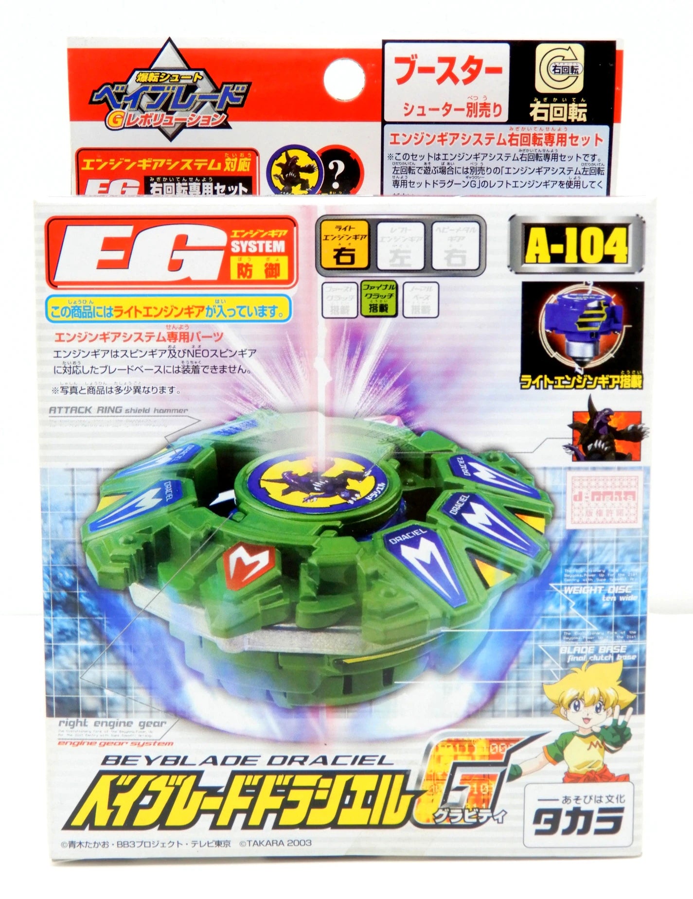 Takara Explosive Shoot Beyblade G Revolution Booster - Draciel G A-104