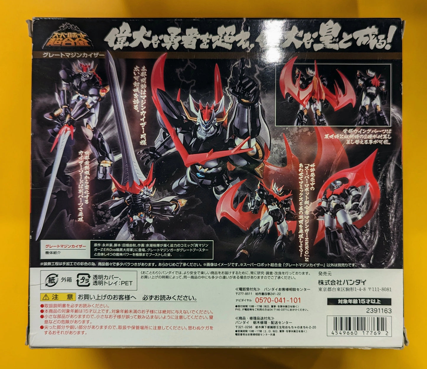 Bandai - Super Robot Chogokin - Mazinkaiser
