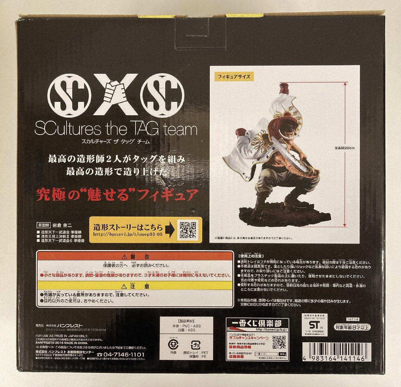 Banpresto - Ichiban Kuji One Piece One Piece Memories 2 B-Prize Saishiki Edward Newgate Figure