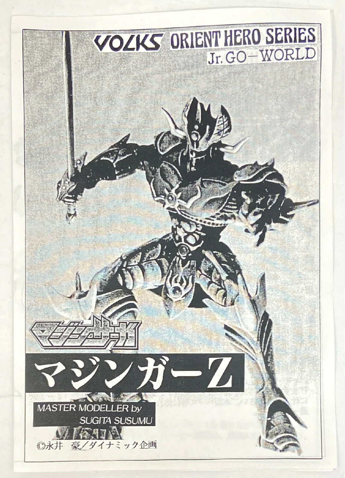 Volks/VOLKS Orient Hero Series Mazinger Z (Mazinger Saga)