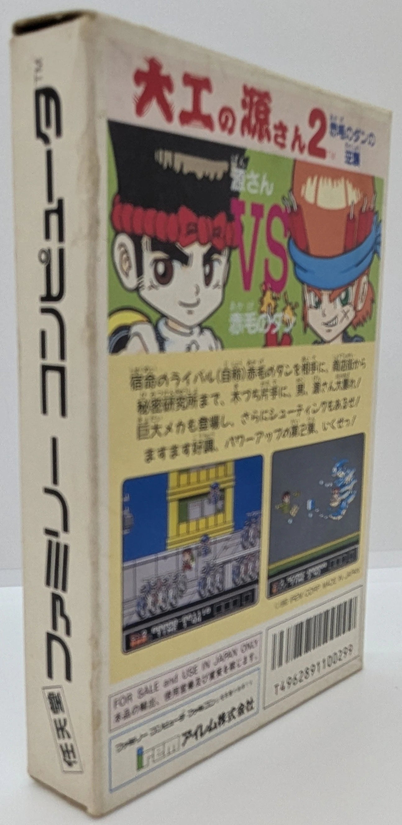 Irem FC Gensan the Carpenter 2: Dan the Red-haired Strikes Back