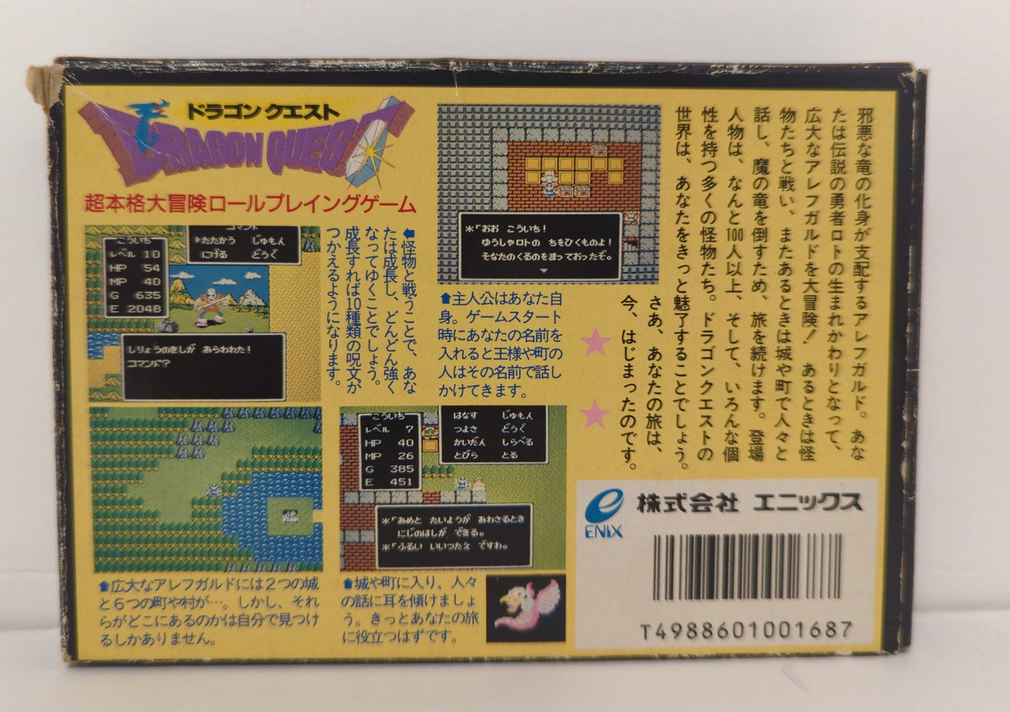 Enix FC Dragon Quest (first half)