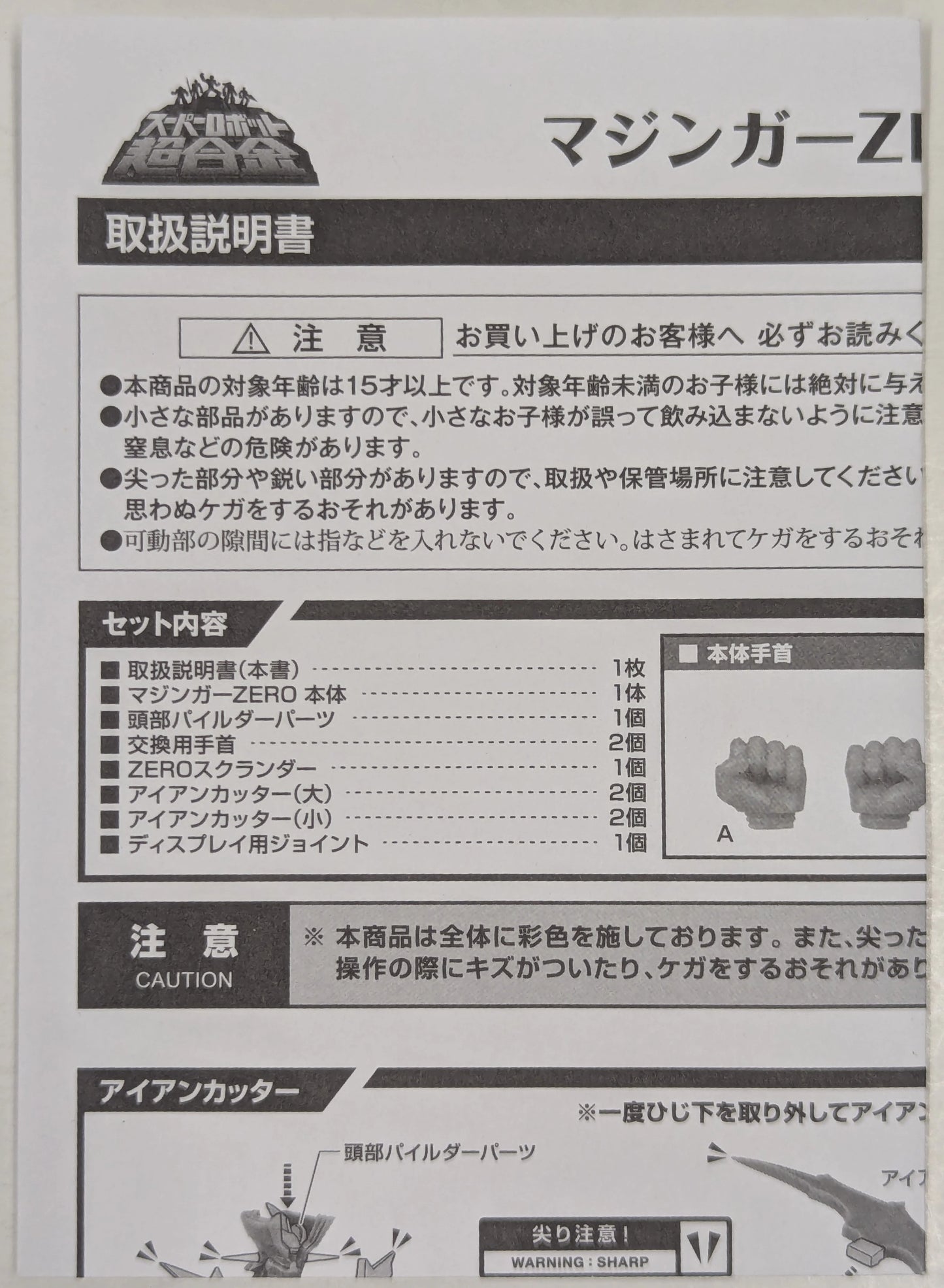 Bandai Super Robot Chogokin Mazinger ZERO