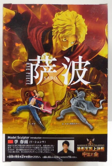 Banpresto Zoukeiou-Choujokessen China Tournament -SABO- Sabo ( Normal Color)