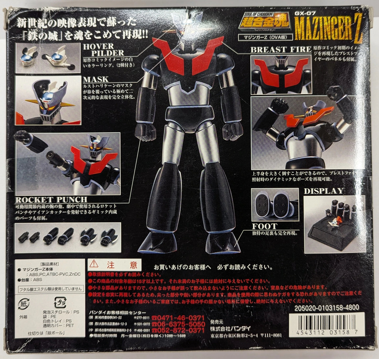L'âme Chogokin BANDAI"" GX07 RFTERM0TOKEN Version OVA""