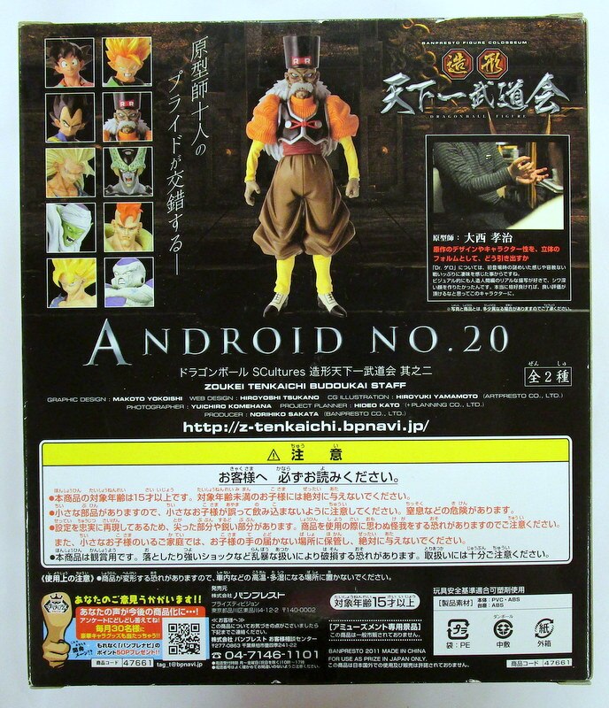 Banpresto Sculptors 2/Zoukei Tenkaichi Budokai/Dragon Ball Android 20 2