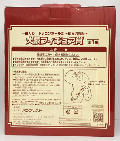 Banpresto - Ichiban Kuji Dragon Ball Limit Breaking Edition Great Ape Figure Prize