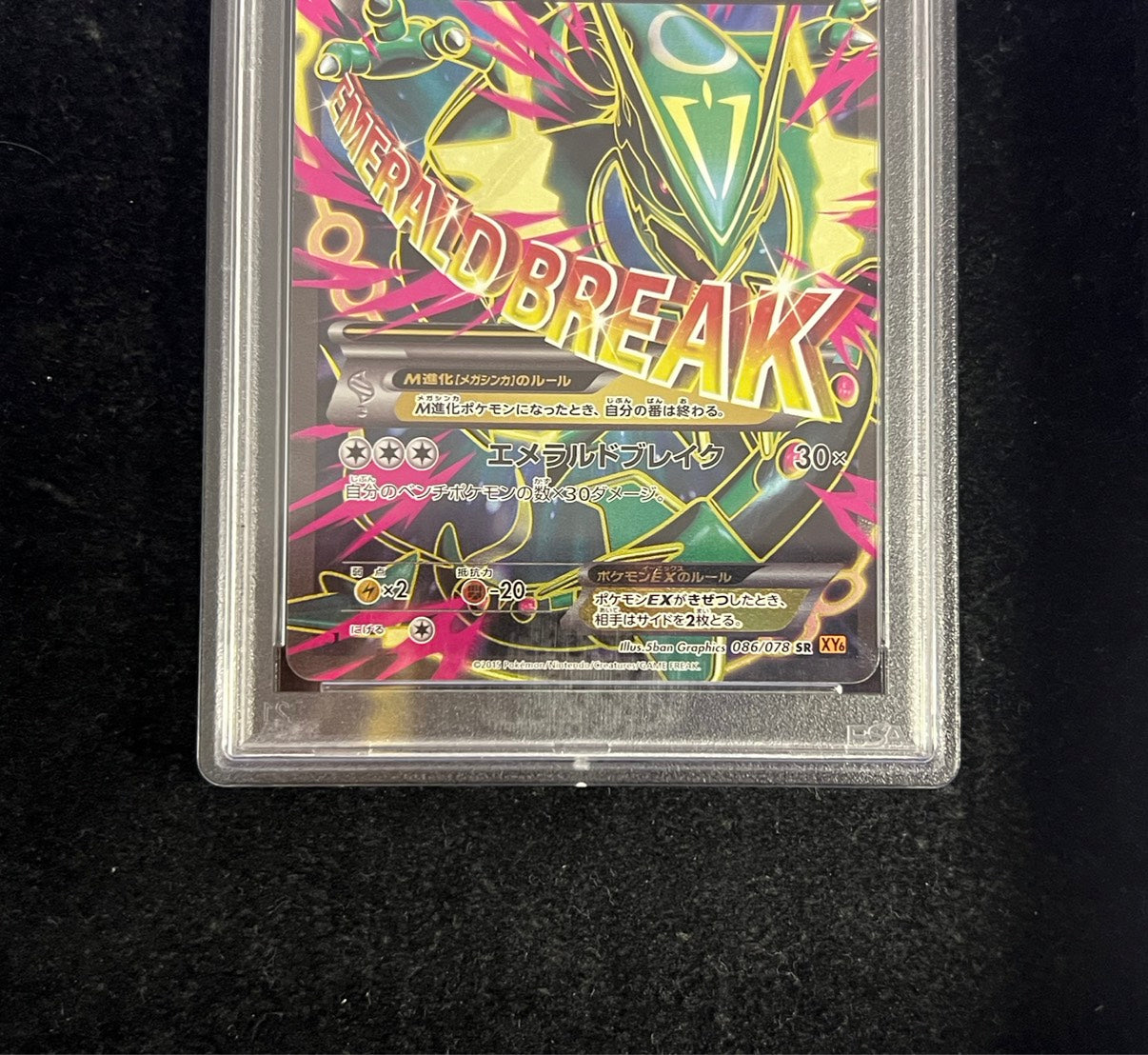 [*Bad condition/PSA10 appraised] M Rayquaza EX [SR] {086/078}