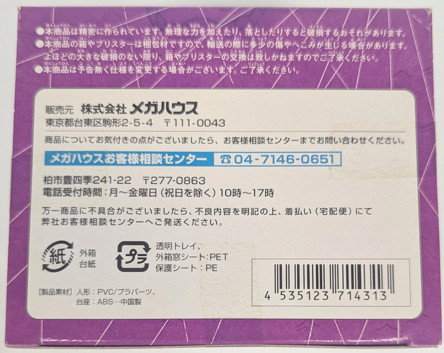 MegaHouse POP LIMITED EDITION Chopper Man Refined Violet