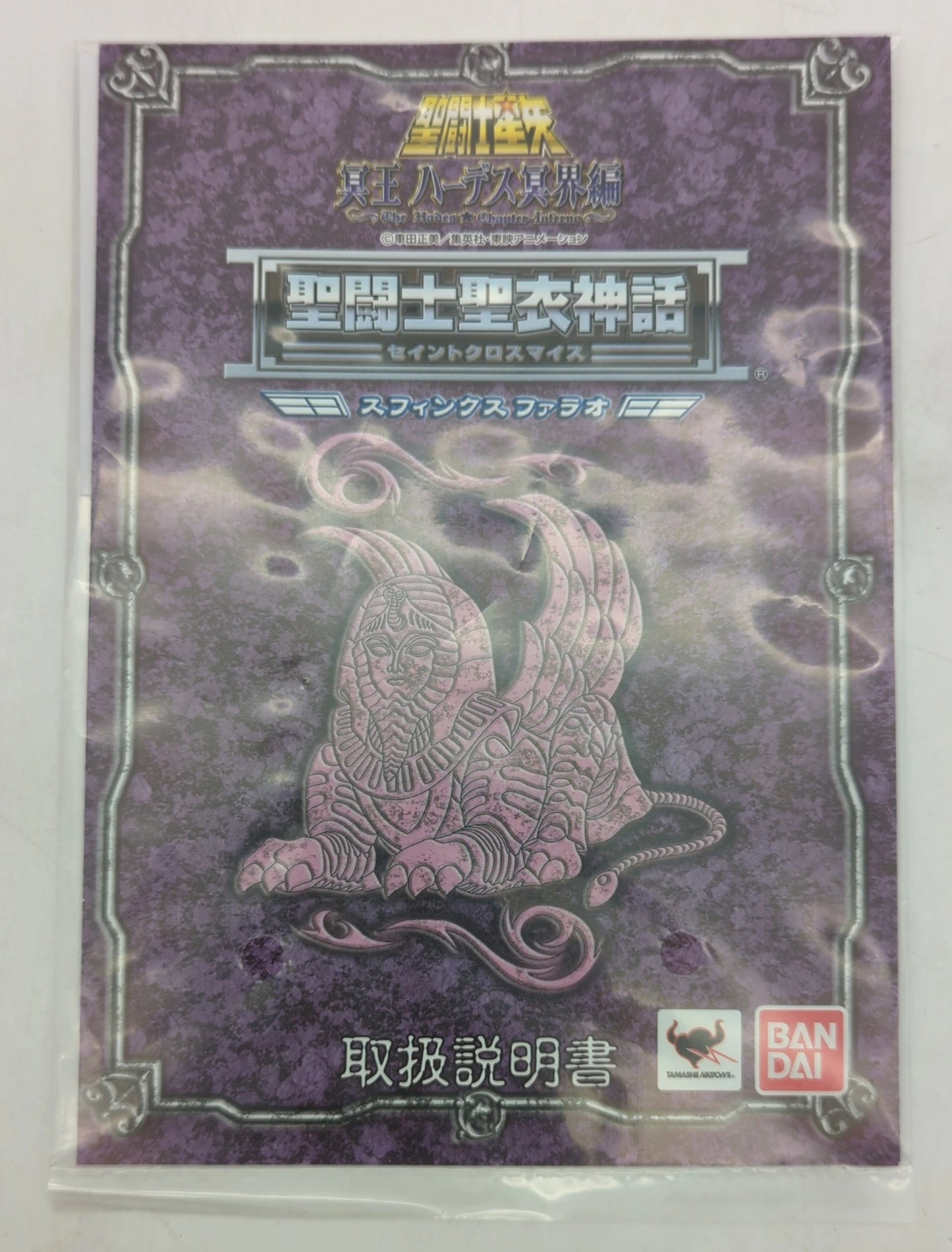 BANDAI Saint Seiya Myth Cloth Masami Kurumada Sphinx Pharaoh/Surplice/Tamashii Web Limited Edition