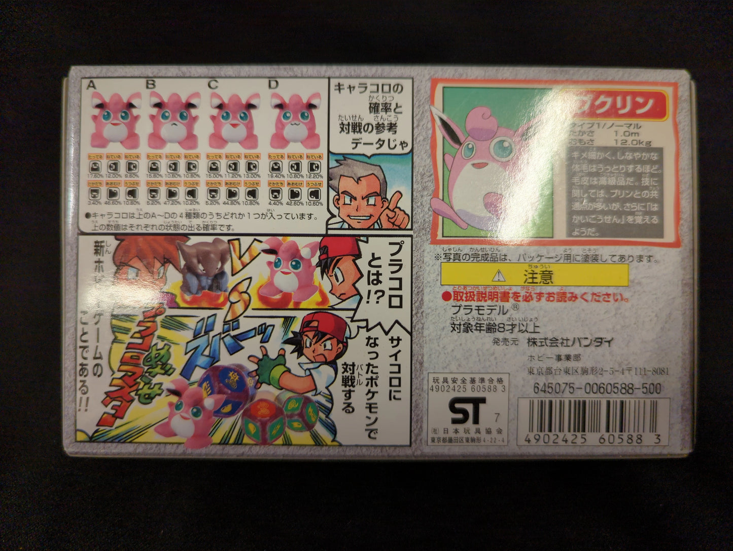 Bandai Pracoro Pokemon Wigglytuff 25