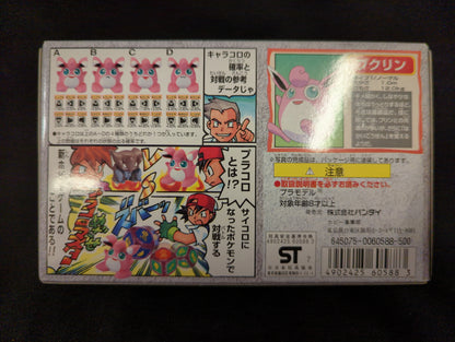 Bandai Pracoro Pokemon Wigglytuff 25