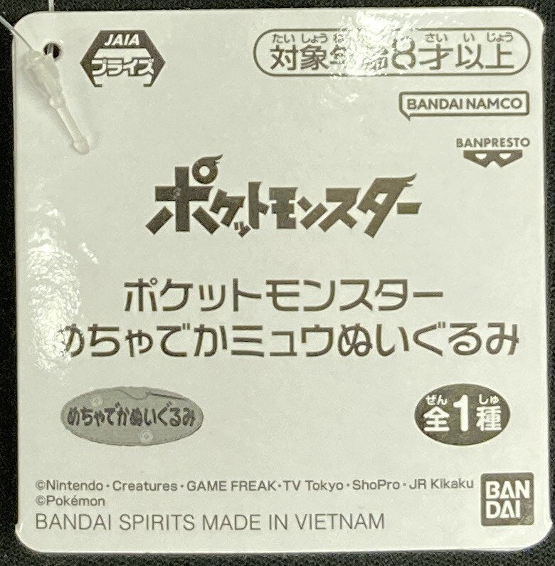 Bandai Spirits Massive Mew Plush Stuffed Toy Pokemon Mew