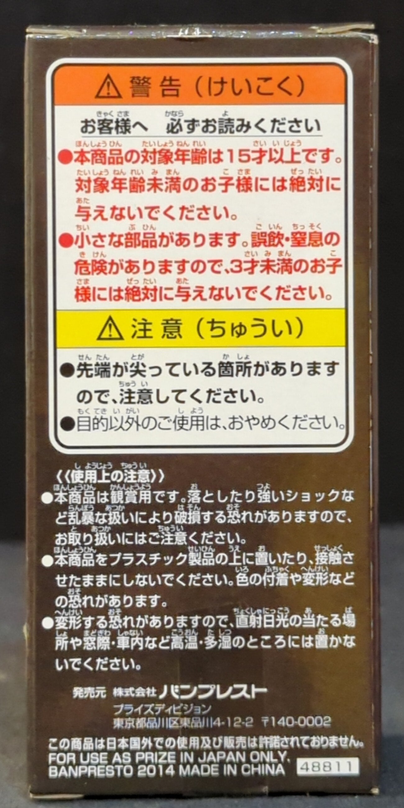 Banpresto WCF Dragon Ball Z Movie version vol.4 DB play 033 Dragon Ball